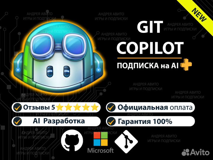 Github Copilot подписка. Gitbook AI Code Plus