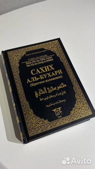 Сахих аль Бухари