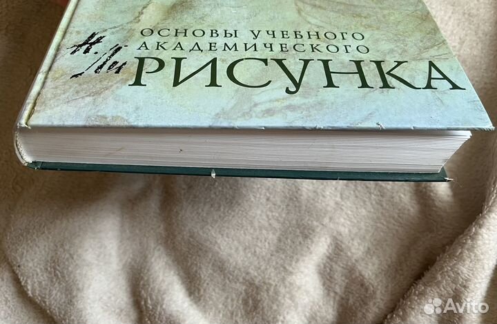 Книга основы академического рисунка