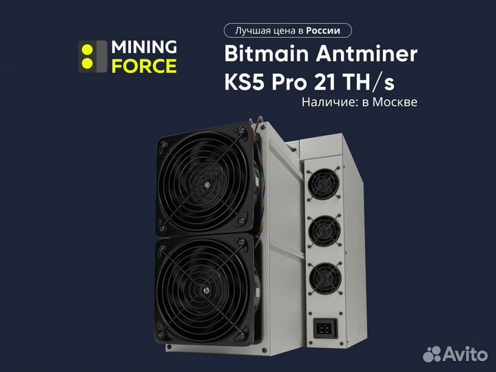 Antminer KS5 Pro