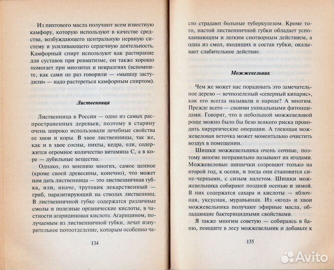 Золотые страницы народной медицины