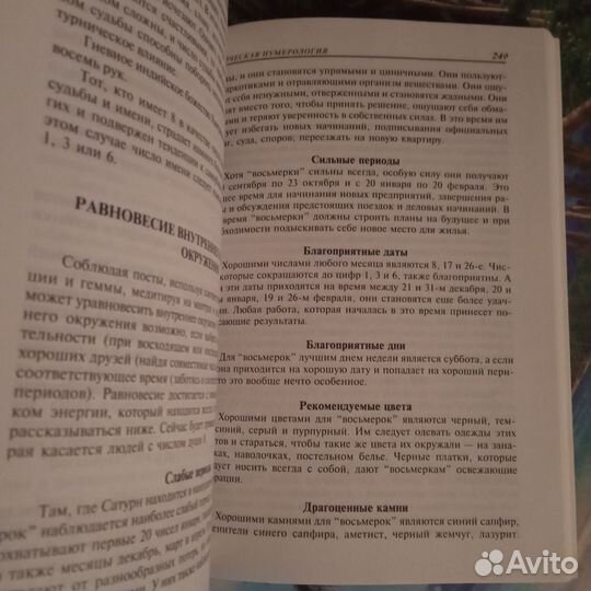 Ведическая нумерология. Практика самопосвящения