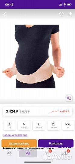 Бандаж для беременных