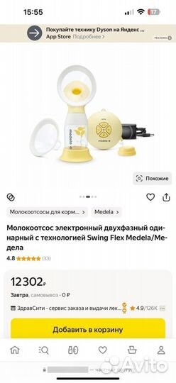 Молокоотсос medela swing flex электронный