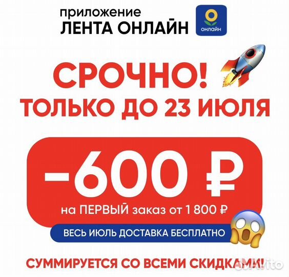 Лента скидка 600 от 1800 промокод