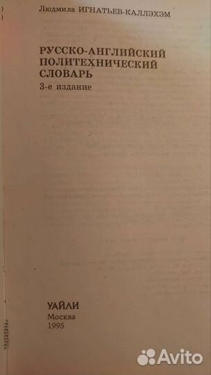 Русско английский словарь