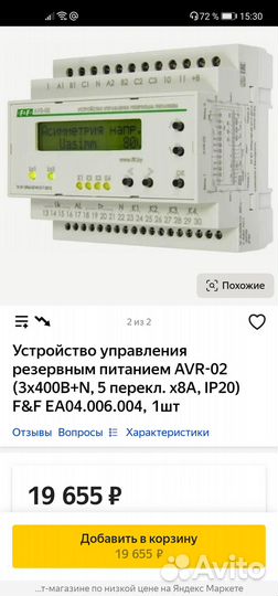 Устройство управления резервным питанием AVR-02
