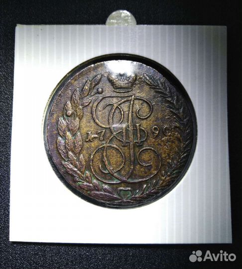 Монета 5коп Екатерина(1790г)
