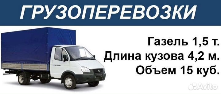 Грузоперевозки газель