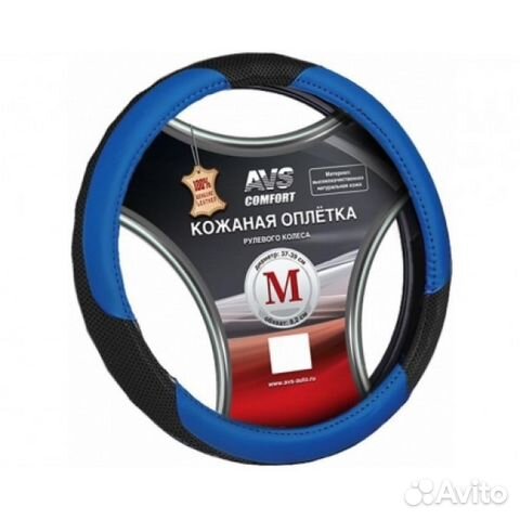 Оплетка на руль натуральная кожа AVS размер M