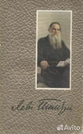 Собрание сочинений Л.Толстой