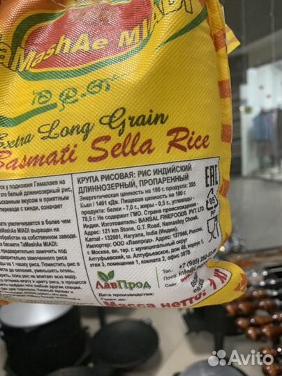 Рис тamashae мiadi Басмати Extra Long