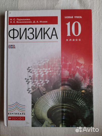 Учебник физика 10 класс