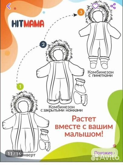 Комбинезон трансформер 3в1