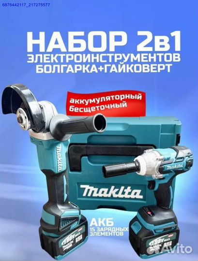 Набор Makita 2в1 ушм, Гайковерт (Арт.18625)
