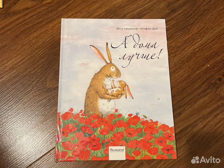 Книга А дома лучше