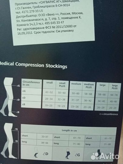 Компрессионные чулки 1 класс