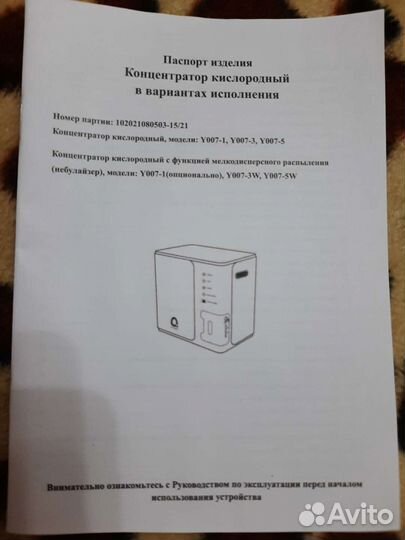 Кислородный концентратор