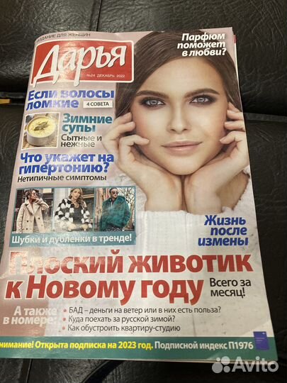 Glamour, Читаем вместе, Дарья журналы