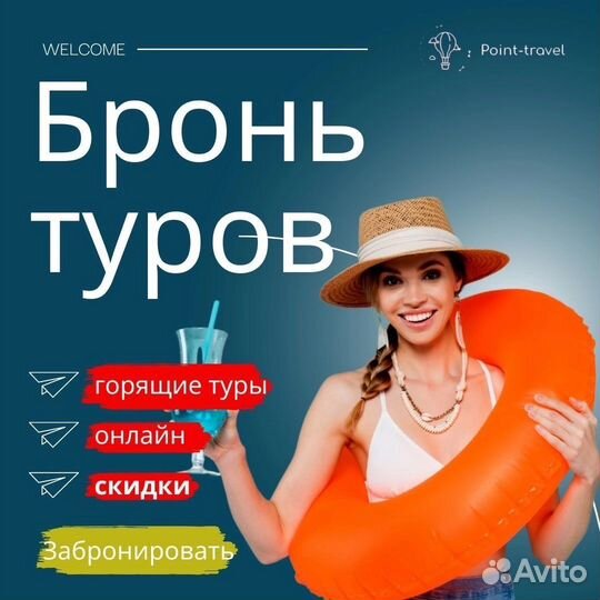 Горящие туры