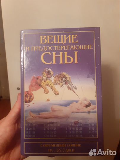 Книги сонники и гороскопы