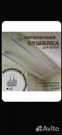 Сушилка для белья с подъёмные механизмом