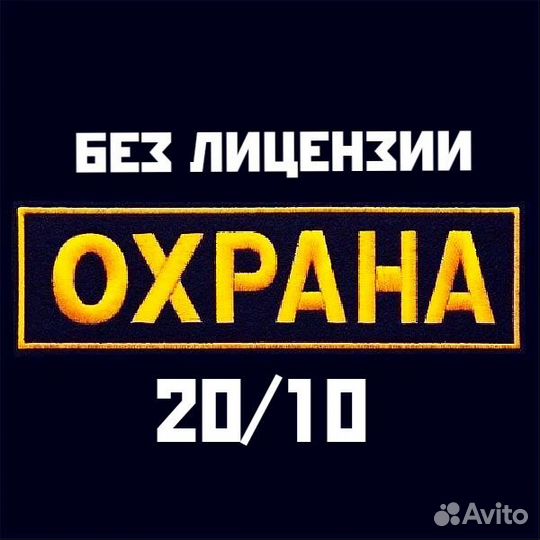 Охранник на вахту в Москву