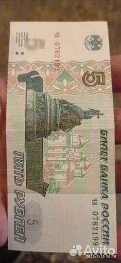 5 рублей продаю