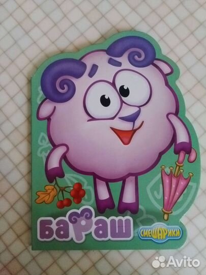 Смешарики книга