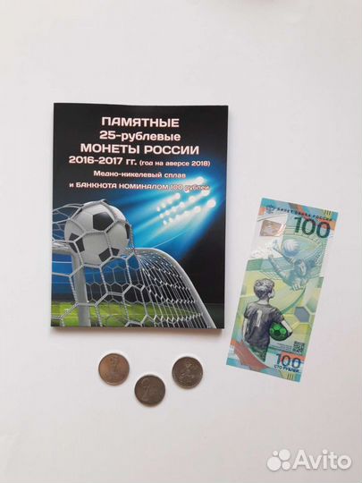 Набор 3 монеты 25 руб. и банкнота 100 руб. чм по ф