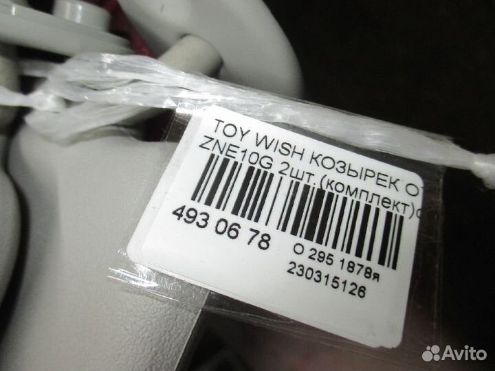 Козырек от солнца на Toyota Wish ZNE10G