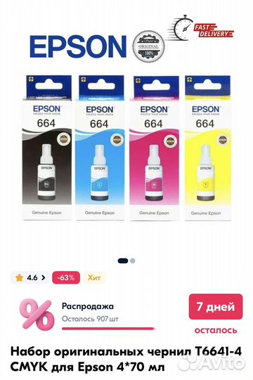 Набор оригинальных чернил T6641-4 cmyk