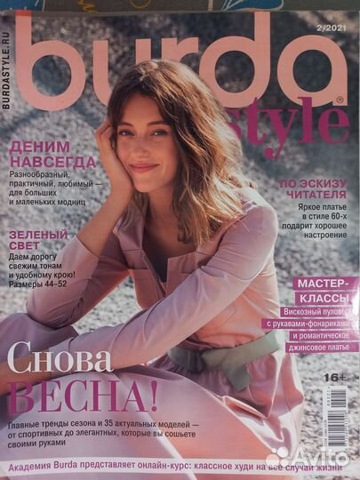 Журналы burda