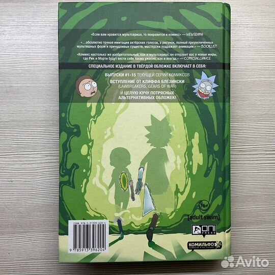 Комиксы рик и морти 1-45, Рик и морти представляют