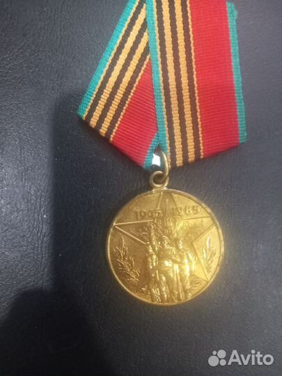 Медаль 40 лет победы