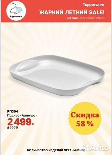 Tupperware поднос Аллегро