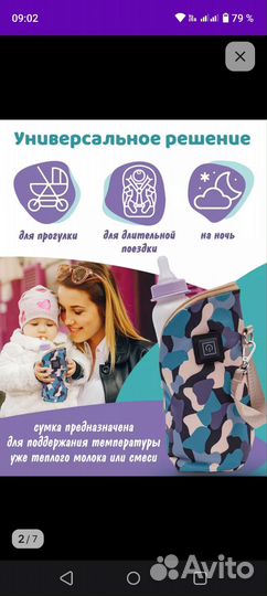 Подогреватель для бутылочек