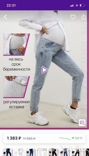 Джинсы для беременных 50 52