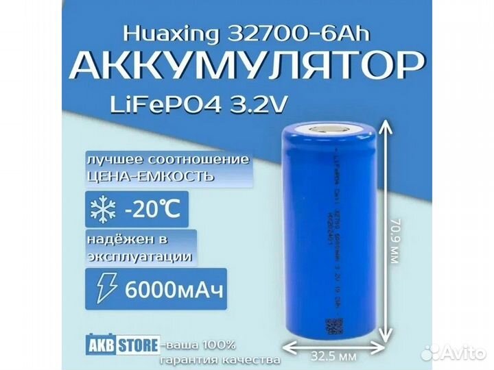 LiFePo4 аккумулятор 32700 3.2v 6ah