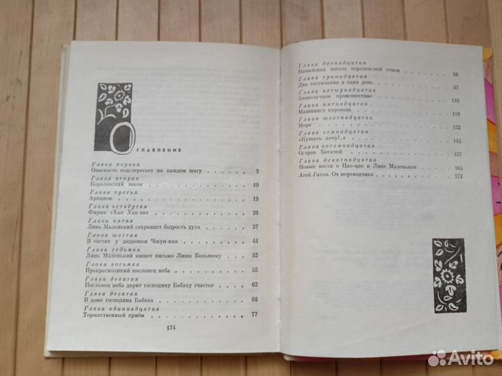 Чжан Тянь-И Линь Большой и Линь Маленький Д/Л 1973