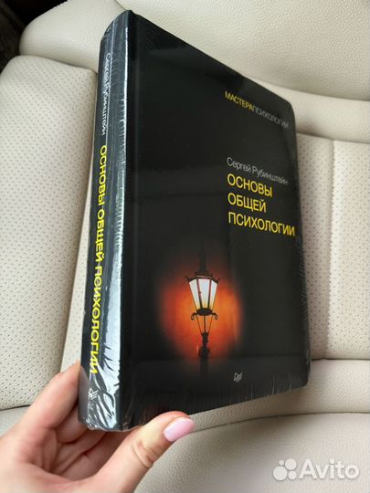 Книга Основы общей психологии Рубинштейн С. Л. нов