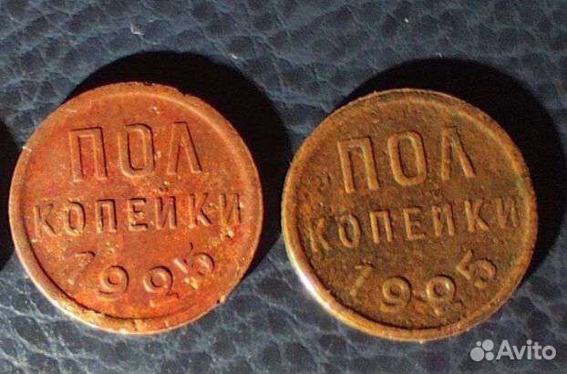 Пол копейки 1925