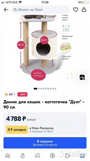 Домик для кошек - Когтеточка