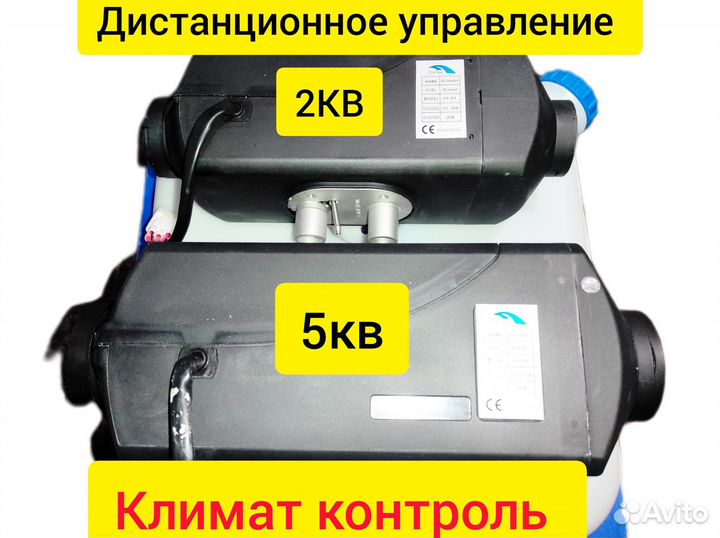 Автономный отопитель 12/24 в