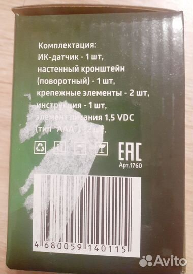 Беспроводной датчик движения DD-05G