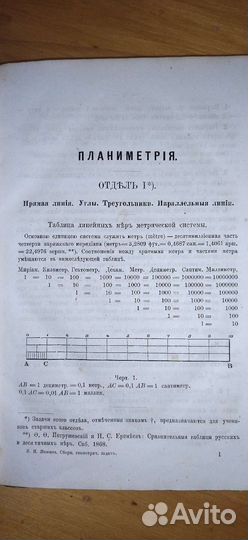 Антикварная книга. Сборник геометрических задач