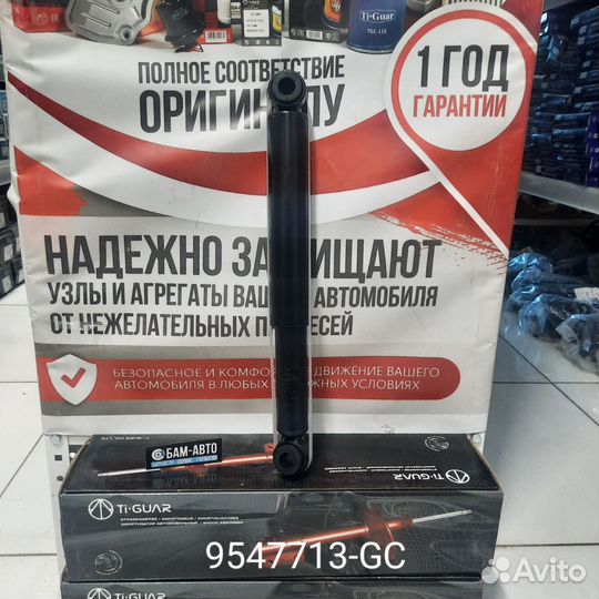 Амортизатор 9547713-GC tiguar