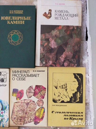 Книги по минералогии и ювелирному делу
