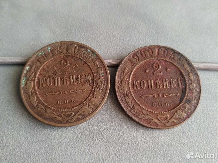 2 копейки 1909, 1912