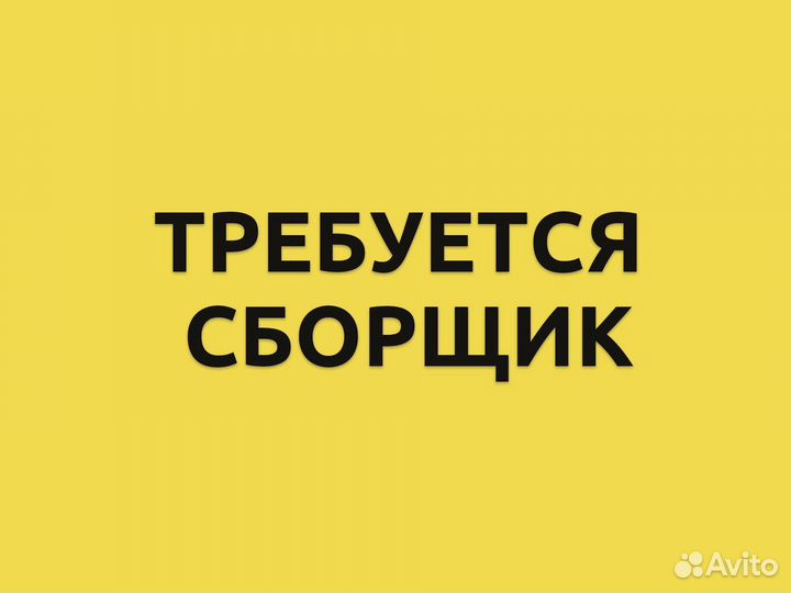 Сборщик заказов в Ленту оплата сегодня